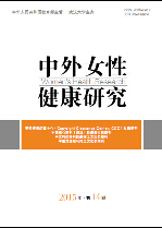 中外女性健康研究 中外女性健康研究