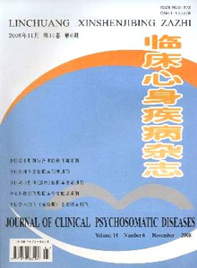 临床心身疾病 临床心身疾病