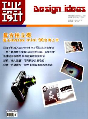 工业设计 工业设计