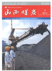 山西煤炭 山西煤炭