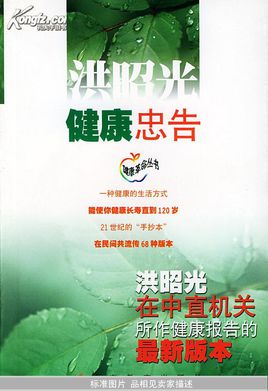 健康忠告 健康忠告