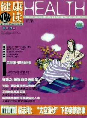 健康必读 健康必读