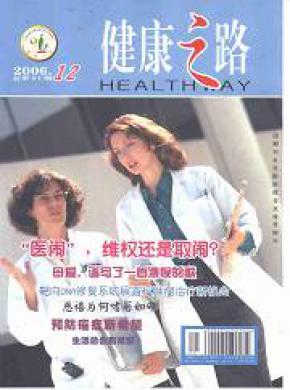 健康之路 健康之路