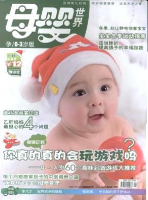 母婴世界 母婴世界