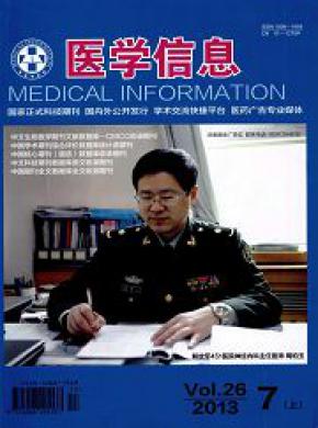 医学信息 医学信息