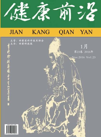 健康前沿 健康前沿