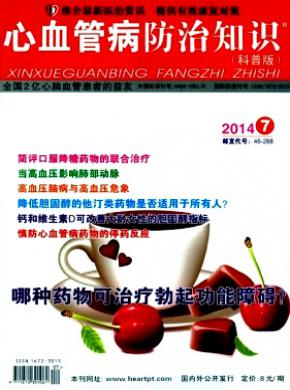 心血管病防治知识科普版 心血管病防治知识科普版