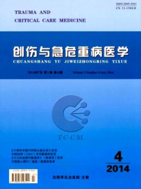 创伤与急危重病医学 创伤与急危重病医学