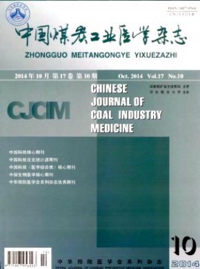 中国煤炭工业医学 中国煤炭工业医学