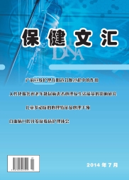 保健文汇 保健文汇