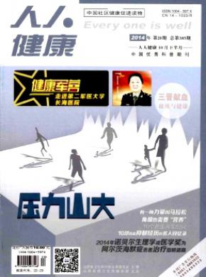 人人健康 人人健康