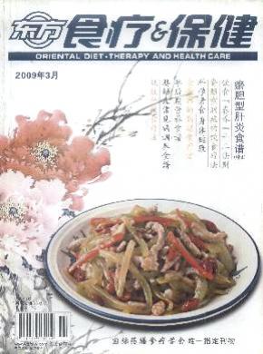 东方食疗与保健 东方食疗与保健