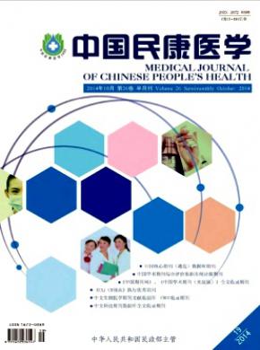 中国民康医学 中国民康医学