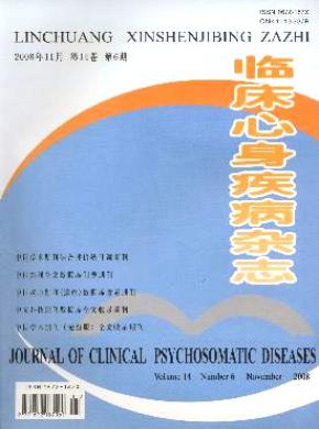 临床心身疾病 临床心身疾病