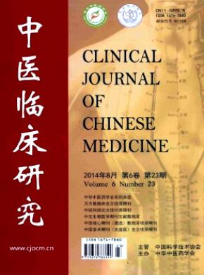 中医临床研究 中医临床研究