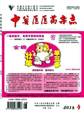 中兽医医药 中兽医医药