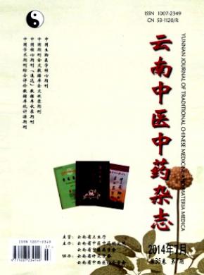 云南中医中药 云南中医中药