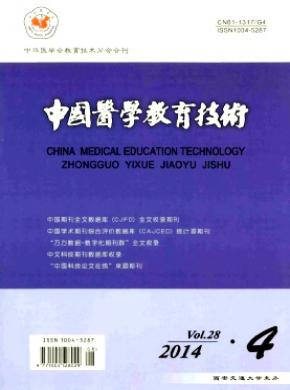 中国医学教育技术 中国医学教育技术