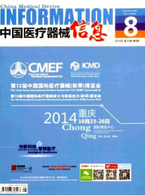 中国医疗器械信息 中国医疗器械信息