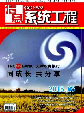 信息系统工程 信息系统工程