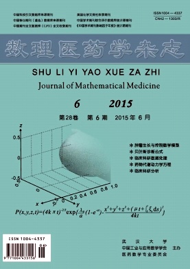 数理医药学杂志 数理医药学杂志