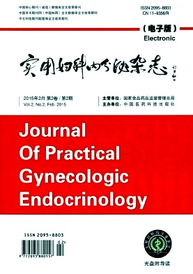 实用妇科内分泌电子杂志 实用妇科内分泌电子杂志