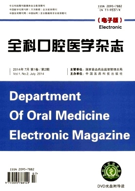 全科口腔医学 全科口腔医学