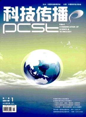 科技传播 科技传播