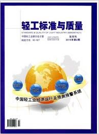 轻工标准与质量 轻工标准与质量