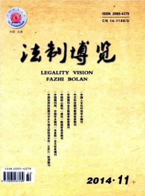 法制博览 法制博览