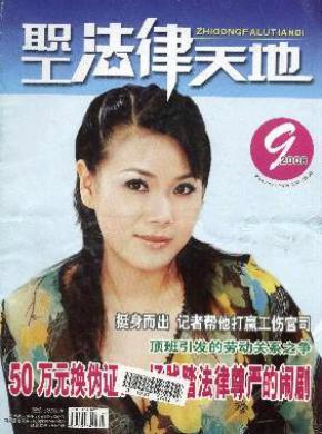 职工法律天地 职工法律天地