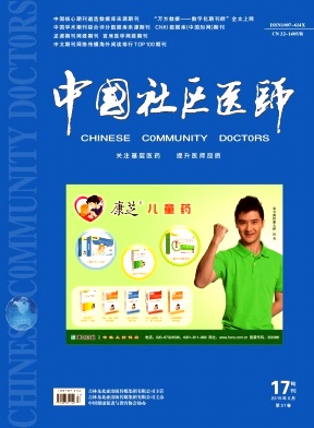 中国社区医师 中国社区医师