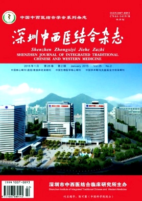 深圳中西医结合 深圳中西医结合