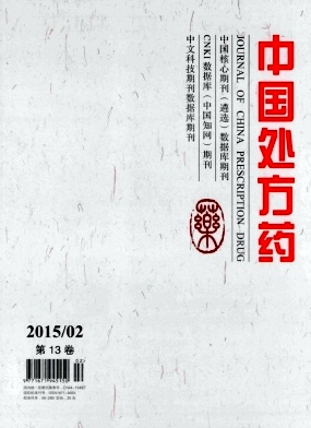 中国处方药 中国处方药