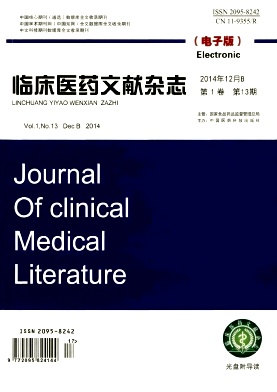 临床医药文献 临床医药文献