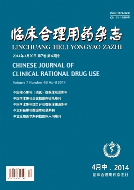 临床合理用药杂志 临床合理用药杂志