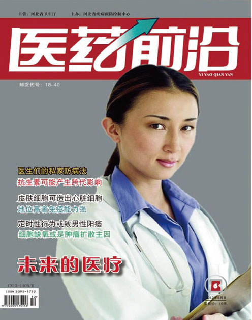 医药前沿 医药前沿