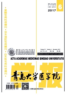 《青岛大学学报》(医学版) 《青岛大学学报》(医学版)