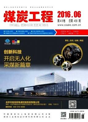 煤炭工程 煤炭工程