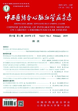 中西医结合心脑血管病 中西医结合心脑血管病