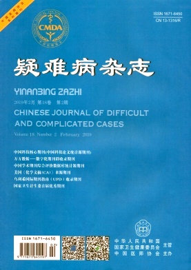 疑难病杂志 疑难病杂志