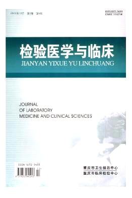 检验医学与临床 检验医学与临床
