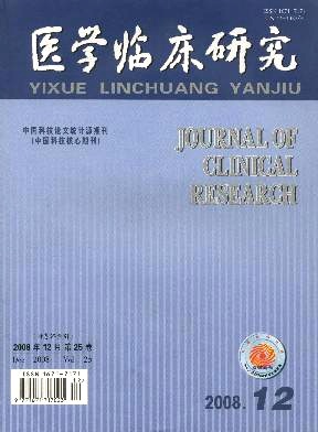 医学临床研究 医学临床研究