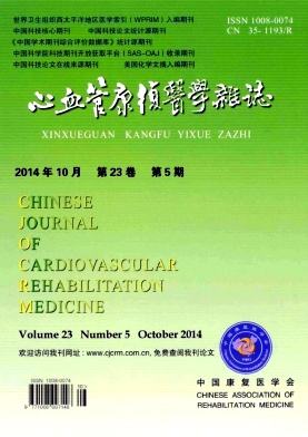 心血管康复医学杂志 心血管康复医学杂志