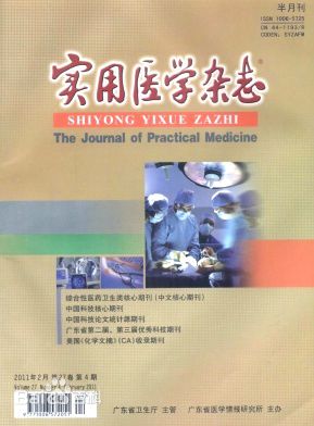 实用医学杂志 实用医学杂志