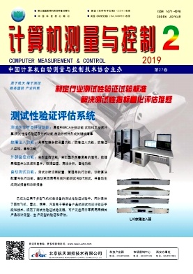 计算机测量与控制 计算机测量与控制