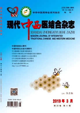 现代中西医结合杂志 现代中西医结合杂志