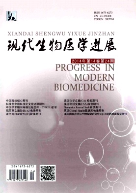 现代生物医学进展 现代生物医学进展