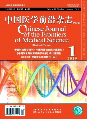 中国医学前沿 中国医学前沿
