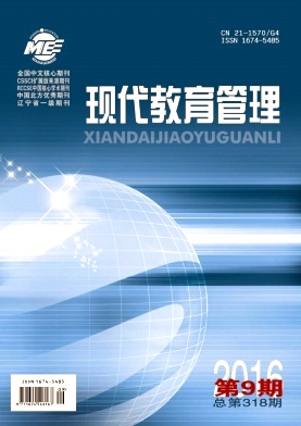 现代教育管理 现代教育管理